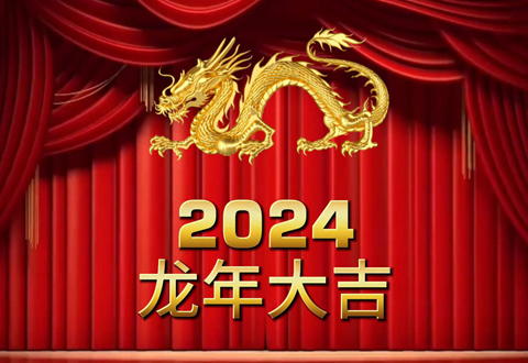 天游ty8集团总部2024年春节放假通知及安排